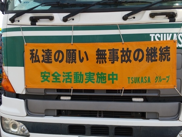 安全が第一！
安全意識の高い方のみ活躍できます。