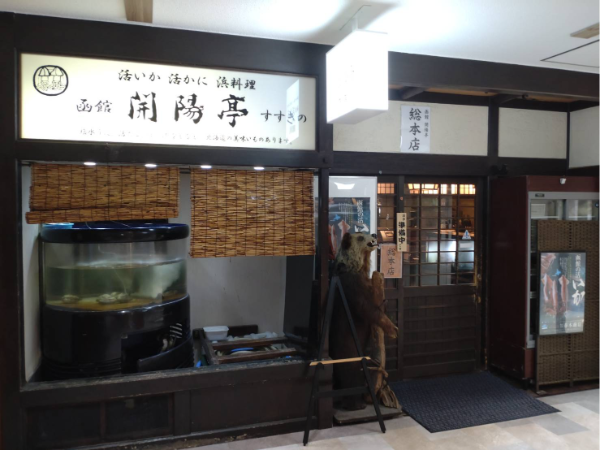 【アルバイト/接客スタッフ:函館開陽亭 すすきの総本店】すすきの4番出口スグの東急REIホテルレストランプラザ地下1階が店舗!経験不問・まかない付きの文句なし条件♪週3日~×3.5時間~から気軽にシフトIN!飲食経験のあるシニアの方大歓迎◎
