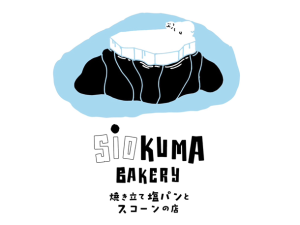 【アルバイト/配送スタッフ:シオクマベーカリー 】土日祝日勤務できる方大歓迎◎未経験OK・週2日~・3時間~気軽にシフトOK◎学生・フリーター大歓迎!髪型・髪色自由★製造兼務できる方は時給1200円~!別途配送手当支給◎