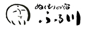 株式会社ぬくもりの宿ふる川