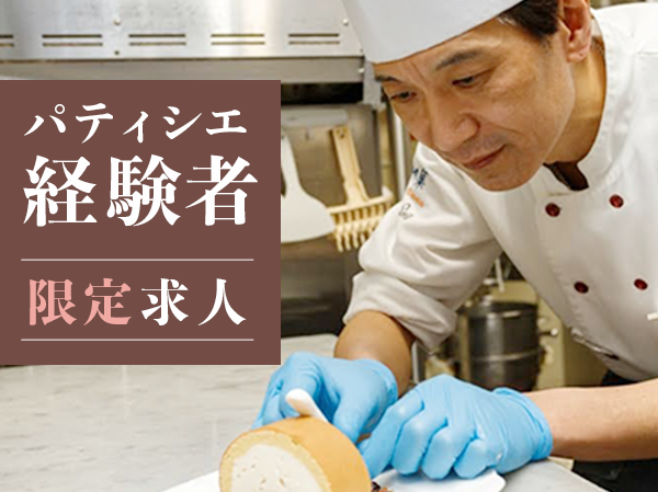 【正社員】『珈琲茶館 集 』のシェフ候補（自由が丘駅徒歩1分）◆月給33万円以上／各種手当充実／賞与年2回／昇給随時および年2回／食事付き（店内商品一品無料）／珈琲・紅茶セミナーなど教育体制充実／早期キャリアアップも可能