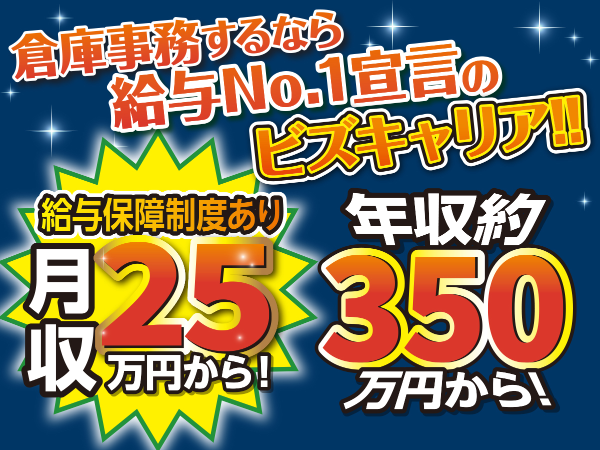 大人用紙おむつを取り扱う物流倉庫事務所での倉庫管理事務／物流事務