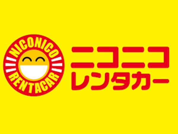 【アルバイト：レンタカー業務スタッフ/ニコニコレンタカー 千歳新富店】ガソリン値引きや飲食店の割引などのお得な従業員割引きや給与の前払い制度あり☆未経験さんも積極採用中！≪週1日～OK≫無理なく働けるから続けやすい◎