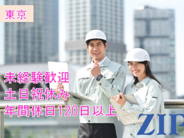 「東京都杉並区」現場補助担当/建築現場の諸雑務対応/契約社員/シニア活躍中/未経験者可