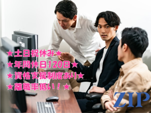 【福岡】Webシステムエンジニア　受託案件・自社内開発100％／残業ほぼ無し／土日祝休み／年間休日120日