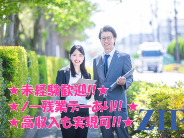 「福岡」新築マンションの販売営業／未経験OK／ノー残業デーあり／高収入も可能／年次に関係なく成長できる