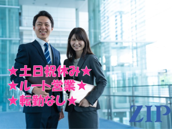 【鹿児島市】ルート営業(アフターサポート)　マイカー通勤可/転勤無し