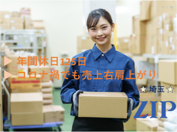 「西東京」倉庫管理業務職/土日祝休み/残業10~20時間/保安用品レンタルトップシェア