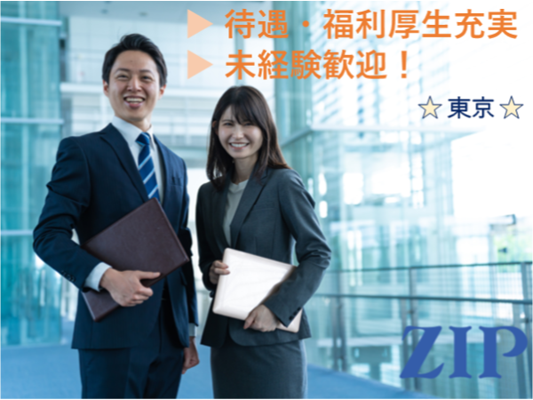 「東京」自社ブランドマンションの提案営業／未経験活躍／月給35万円～