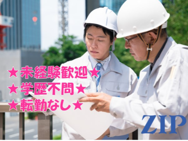 【福岡】施工管理 未経験歓迎/県内案件中心/転勤なし/残業20時間以内/福証上場才田ホールディングスのグループ会社/経験を活かせる/資格を活かせる