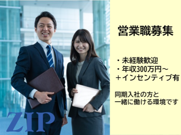 「埼玉」住宅リフォーム営業／未経験可／複数名の積極採用中！同期の仲間と切磋琢磨できます◎