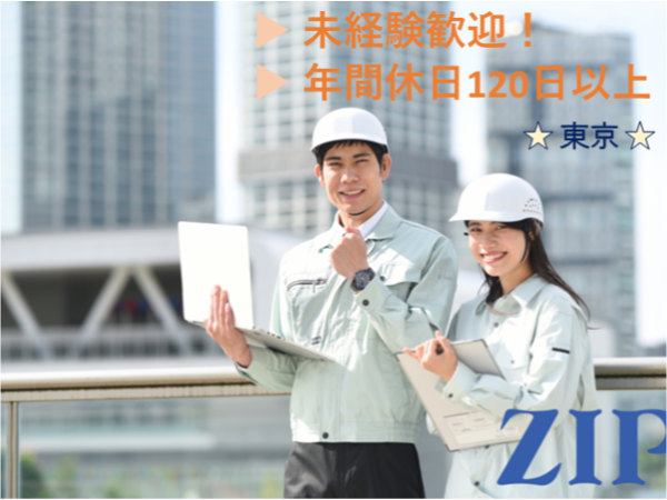「東京」【未経験歓迎】空調自動制御システムの技術職