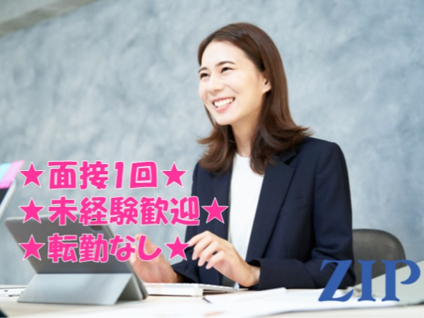 【鹿児島市】一般事務職　未経験歓迎/転勤無/福利厚生充実/面接1回/車通勤可/オフィスワークデビューもOK