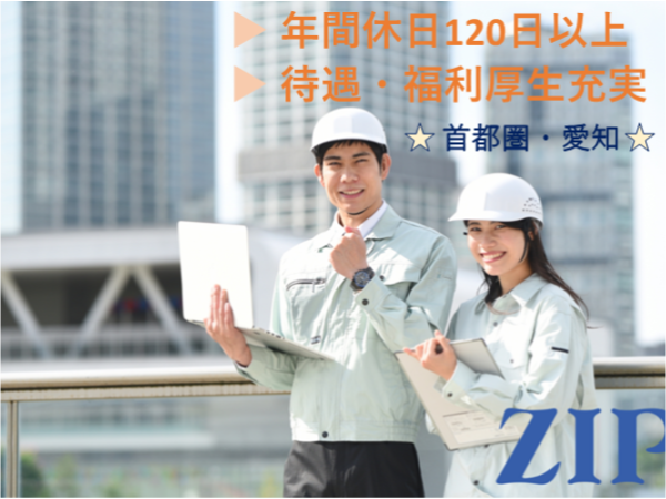 「首都圏」「愛知」【施工管理】20代で工事長！定着率約88％を実現する「実力主義と働きやすい環境」