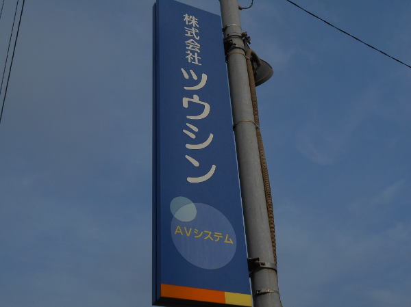 私たちについて