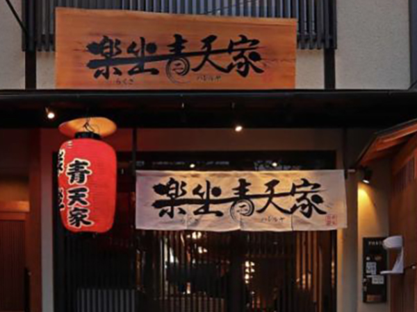 地下鉄烏丸線「四条」駅から徒歩3分の
とても便利な立地です。