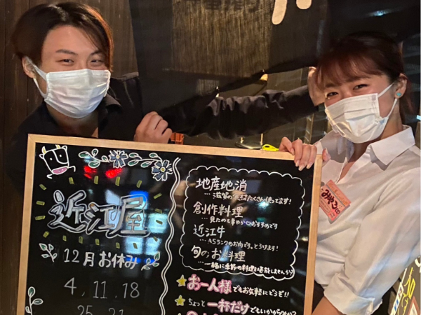 【和食居酒屋/アルバイトスタッフ】◎勤務店はJR草津駅すぐ『近江屋』　◎未経験者歓迎！　◎JR草津駅東口より徒歩３分　◎昇給有り交通費支給　◎正社員登用制度有り