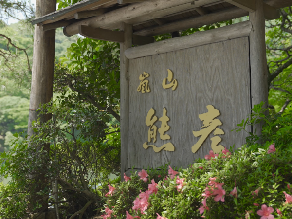 「熊彦」の名に込められた想い