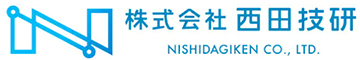 株式会社西田技研