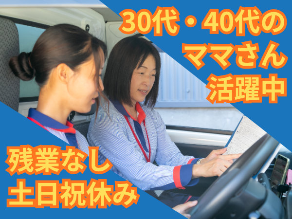 軽自動車での宅配スタッフ~チームで一丸となって配達する宅配スタッフ~【株式会社H&Yヨシケイ徳島】