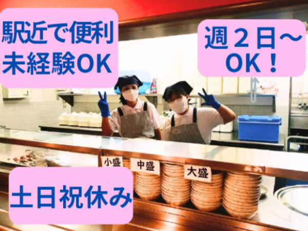 オフィス内ビル社員食堂の調理場スタッフ【パート・アルバイト】 ★土日祝休み ★駅近で便利★交通費全額支給 ★学歴不問 ★食事補助あり (勤務地:住友ビル地下1階の社員食堂 )