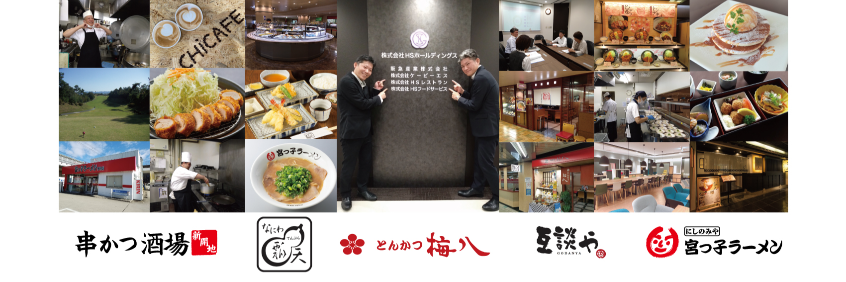 株式会社HSレストラン