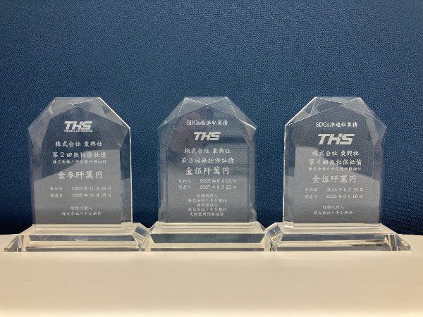 株式会社東興社ではESGやSDGsを意識した取り組みを進めています!