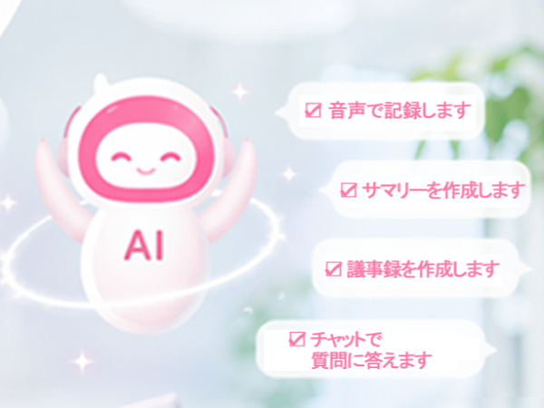 AIを導入しました！