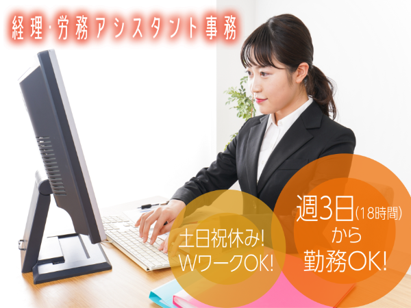 アシスタント事務