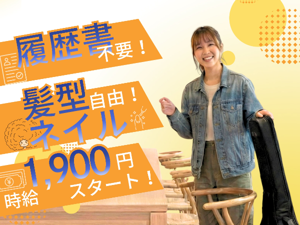【履歴書不要】未経験から東証プライムGで営業力を磨く/時給1900円スタート/髪服自由/手ぶら面接OKの法人営業