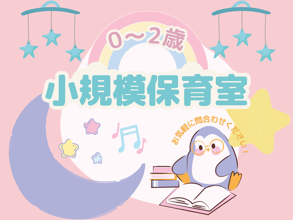 【板橋区】保育補助/小規模認可保育園/駅から徒歩2分なので通勤も便利/フルタイム勤務できる保育士さん募集♪/派遣パート/EKR1110@有資格