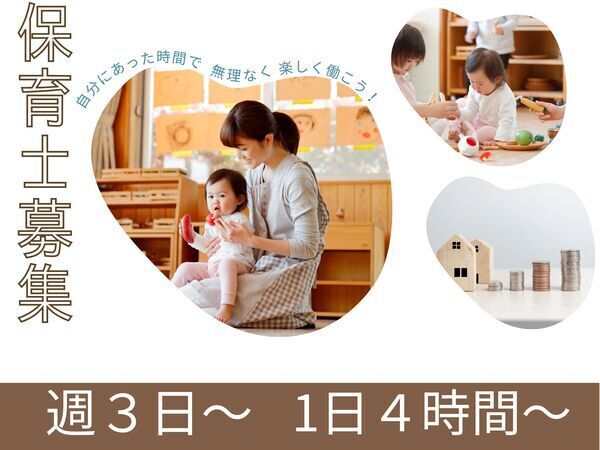 【杉並区】園内に秘密基地！？週2日～！9：30～もOK！扶養内勤務♪ /EKM0126 @有資格