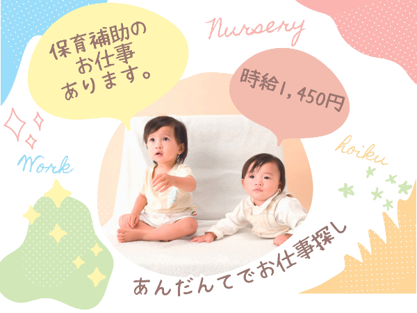 【神奈川区】かわいい0歳児クラスの担当 朝からの短時間/YHM0519@有資格
