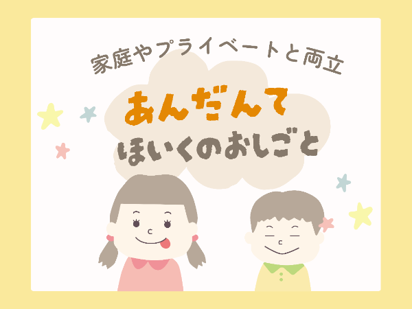 【北浦和駅】駅チカで嬉しい小規模園!系列園ではあんだんてのスタッフさんも活躍中♪/フリーの補助業務/EMN1014@有資格