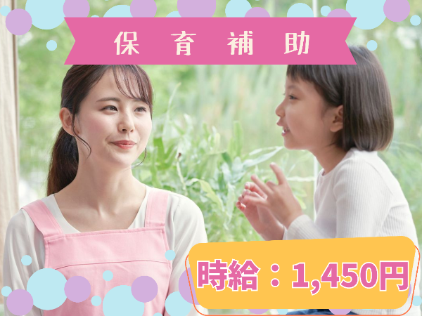 【鷺沼駅】 駅から6分　8：00～17：00×週5日　保育補助/EKM0521@有資格