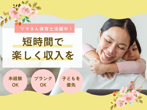 R8年度4月~の派遣のお仕事★短時間扶養内勤務も可能!!/ EOH1219@有資格