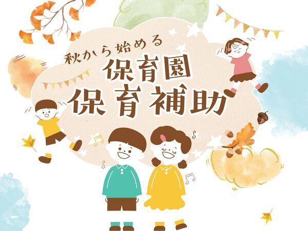 【葛飾区】遅番ができる方募集/子育て支援員可能/15:00~19:00を含む時間勤務/保育補助派遣パート/EKR1014@子支