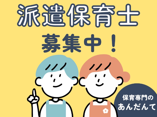 【北与野駅】商業施設内の小規模保育園☆/勤務後にお買い物もできて嬉しい♪/フリー補助業務/EMN1014@有資格