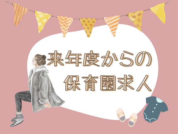 R8年度4月～の派遣のお仕事★固定時間で働きやすい！/ EOH1121@有資格