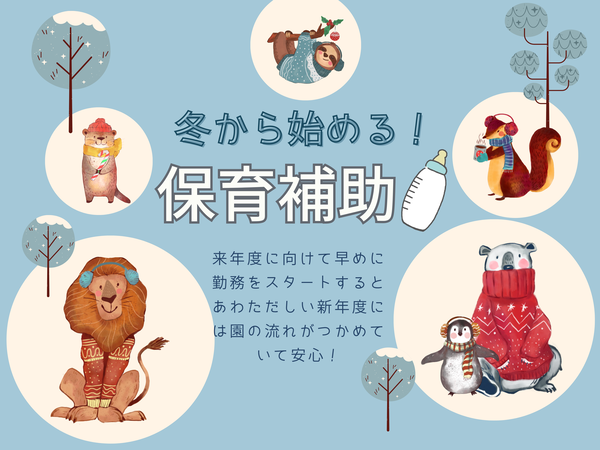 【若松河田駅】保育士/こども園/保育補助業務/派遣パート/週3日~/3時間以上から勤務可能/駅から徒歩5分以内♪/EKR1215@有資格