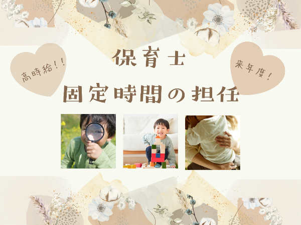 R8年度の求人出ました!固定時間で高時給♪EKR1023@有資格