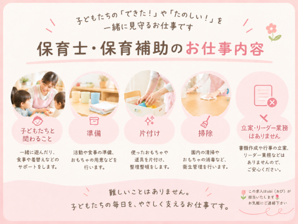 【千葉県松戸市】子育て支援員/遅番/実働3時間~勤務可/扶養内勤務OK/派遣パート/EKR0918@子支