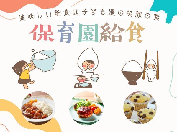 【北浦和駅】認可保育園で調理業務！／園児80食分の調理をお願いいたします♩EMN1015@有資格