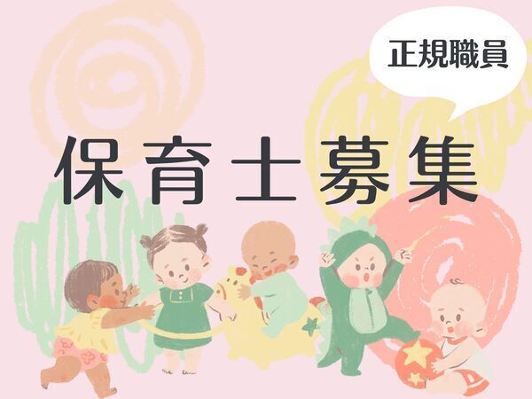 【正規職員求人】墨田区/学童保育求人 /残業ほぼなし/EKR0611@有資格