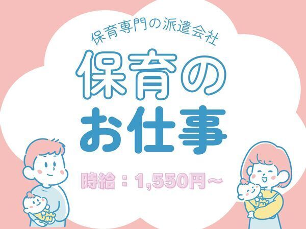 【新宿区】保育士/こども園/保育補助業務/派遣パート/平日勤務/16時半からの遅番業務/駅から徒歩5分以内♪/EKR0827@有資格