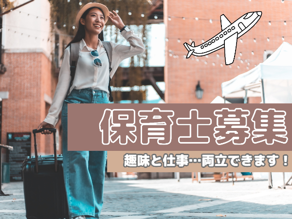 【武蔵小杉駅】固定時間でフルパート!人気の武蔵小杉駅からすぐの保育園!/ENK@有資格者