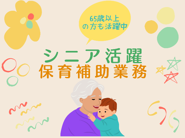 【品川区】幼稚園の預かり保育補助♪週2日のみ！／EKM0206 ＠有資格