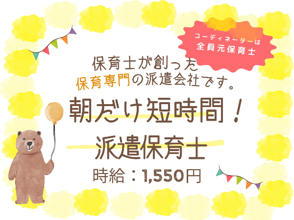 7月新着求人！早番の固定短時間勤務/ EKR0403@有資格