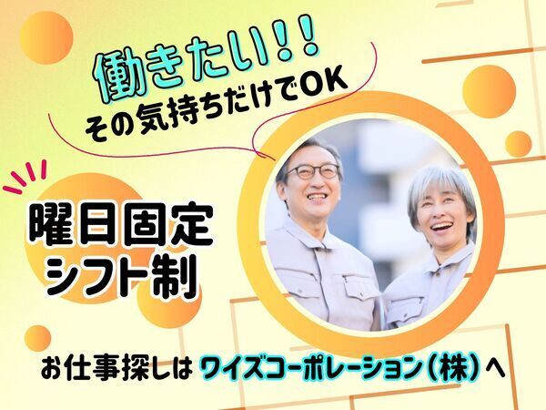 弊社70代男性スタッフ活躍中☆週2～3日・時短勤務◎副業やWワークも歓迎！
