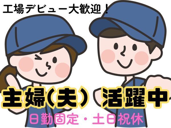 ☆土日祝休・年間休日124日☆お弁当あり・食事補助あり！20代～50代の幅広い世代が活躍中！
